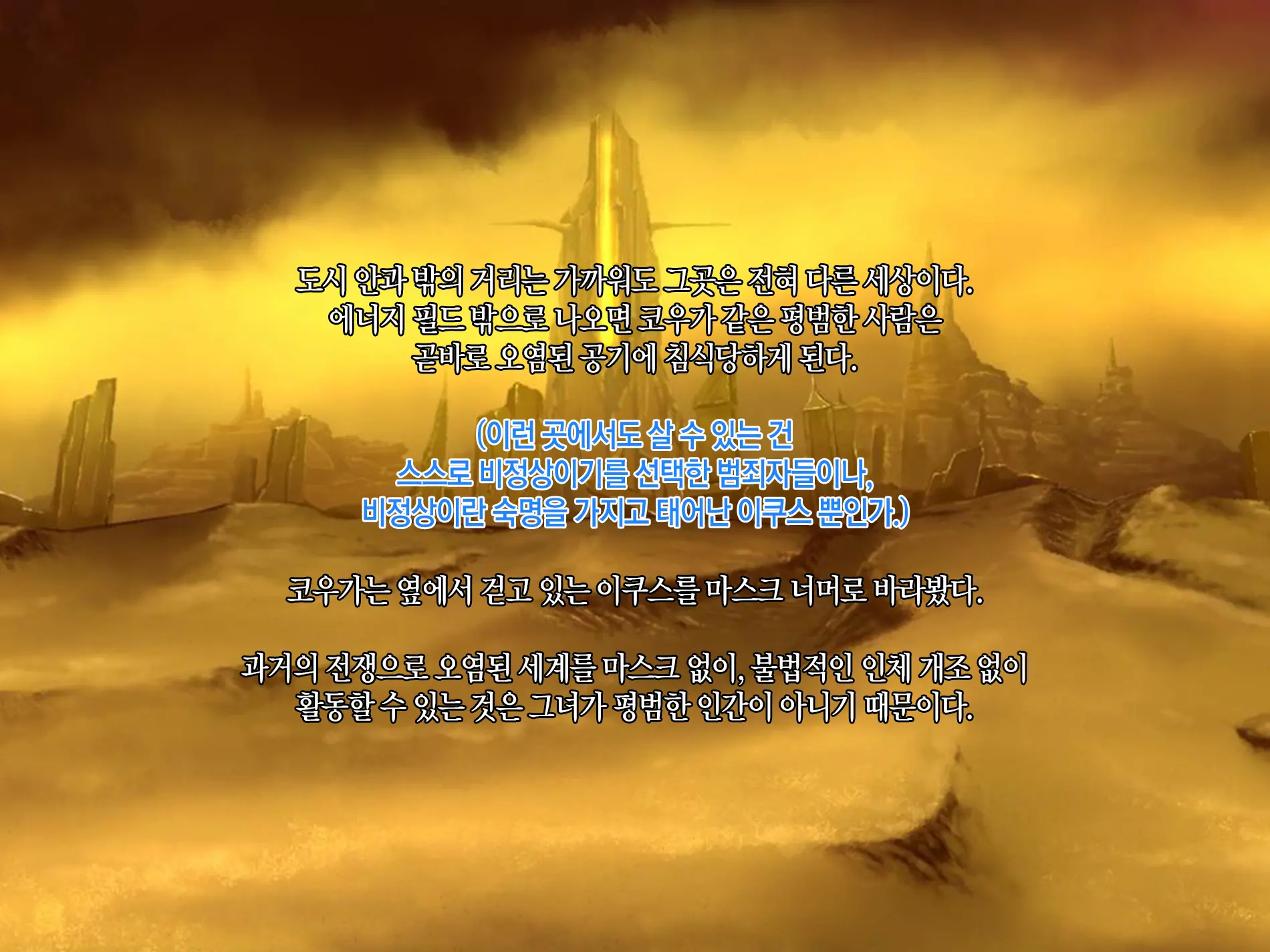 Senkou No Ikusu -Disorder Eclipse- | 섬광의 이쿠스 -Disorder Eclipse-